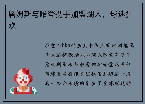 詹姆斯与哈登携手加盟湖人，球迷狂欢
