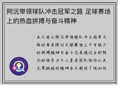 阿沅带领球队冲击冠军之路 足球赛场上的热血拼搏与奋斗精神