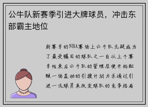 公牛队新赛季引进大牌球员，冲击东部霸主地位