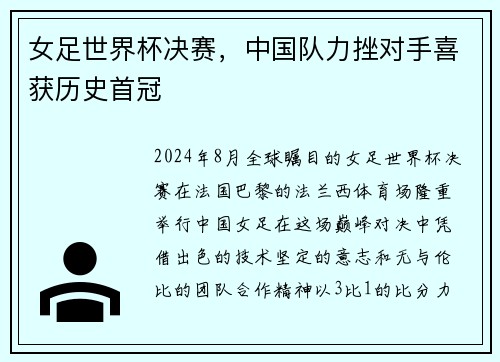 女足世界杯决赛，中国队力挫对手喜获历史首冠
