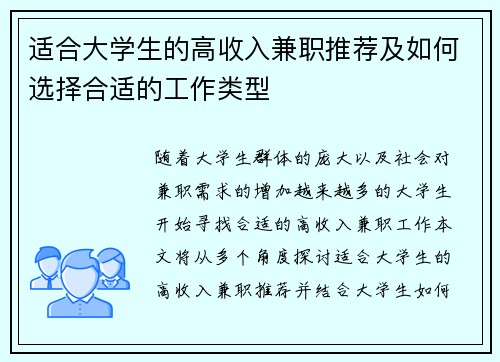 适合大学生的高收入兼职推荐及如何选择合适的工作类型