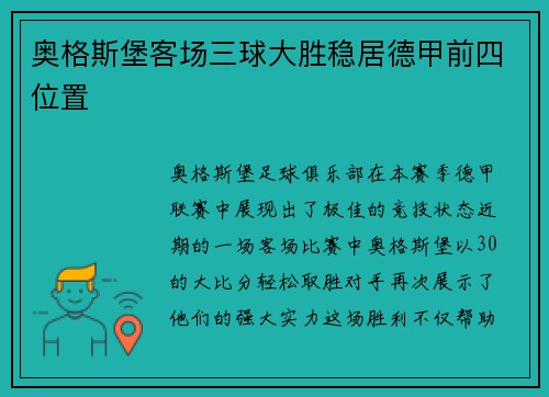 奥格斯堡客场三球大胜稳居德甲前四位置