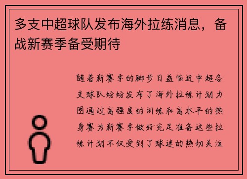 多支中超球队发布海外拉练消息，备战新赛季备受期待