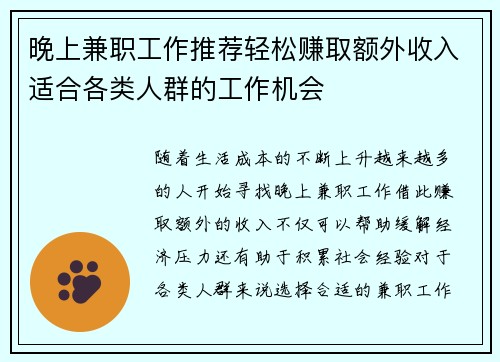 晚上兼职工作推荐轻松赚取额外收入适合各类人群的工作机会