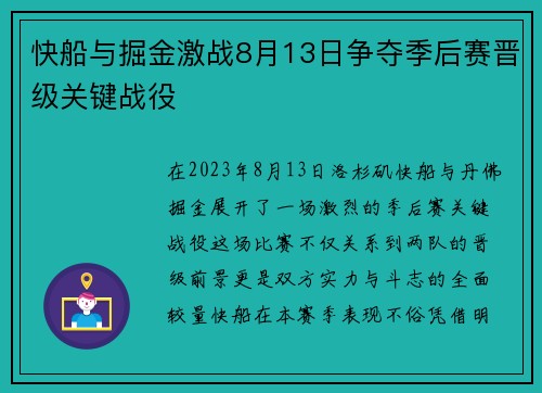 快船与掘金激战8月13日争夺季后赛晋级关键战役