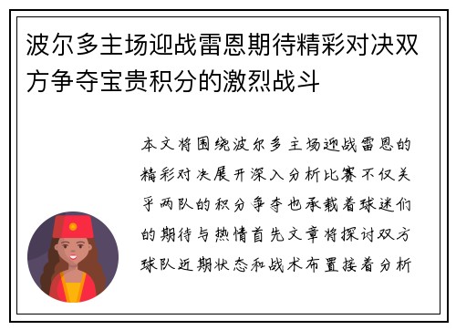 波尔多主场迎战雷恩期待精彩对决双方争夺宝贵积分的激烈战斗