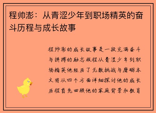 程帅澎：从青涩少年到职场精英的奋斗历程与成长故事