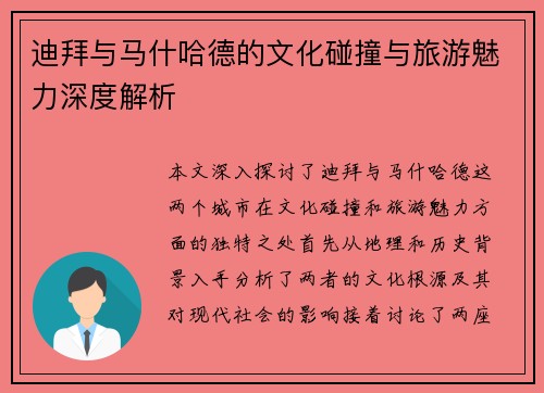 迪拜与马什哈德的文化碰撞与旅游魅力深度解析