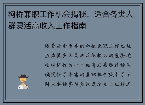 柯桥兼职工作机会揭秘，适合各类人群灵活高收入工作指南