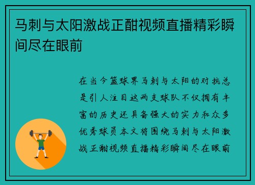 马刺与太阳激战正酣视频直播精彩瞬间尽在眼前