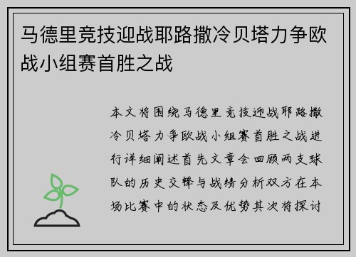 马德里竞技迎战耶路撒冷贝塔力争欧战小组赛首胜之战