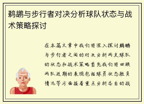 鹈鹕与步行者对决分析球队状态与战术策略探讨