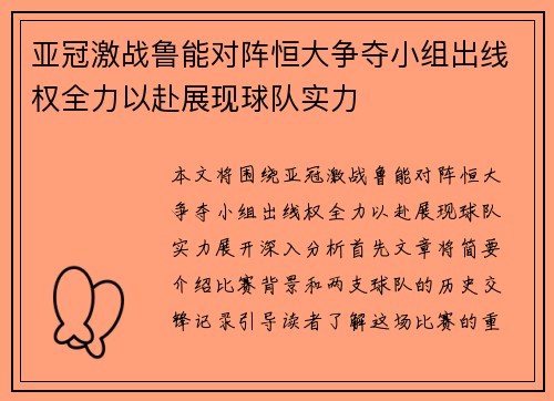 亚冠激战鲁能对阵恒大争夺小组出线权全力以赴展现球队实力