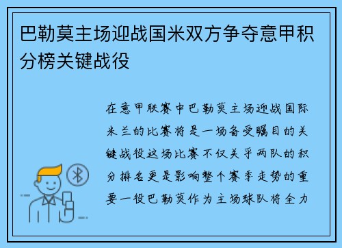 巴勒莫主场迎战国米双方争夺意甲积分榜关键战役