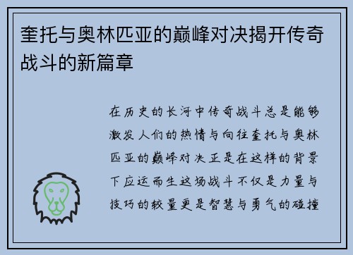 奎托与奥林匹亚的巅峰对决揭开传奇战斗的新篇章