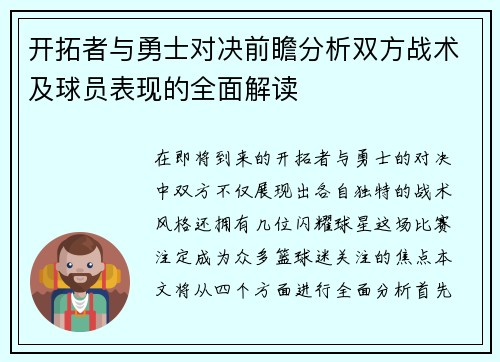开拓者与勇士对决前瞻分析双方战术及球员表现的全面解读