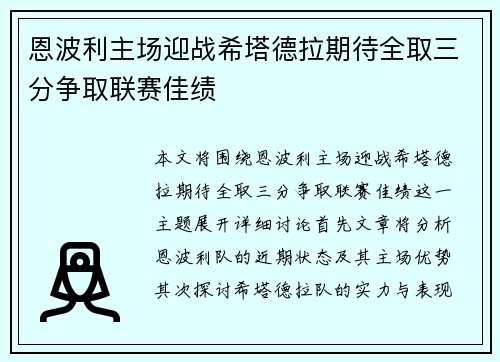 恩波利主场迎战希塔德拉期待全取三分争取联赛佳绩
