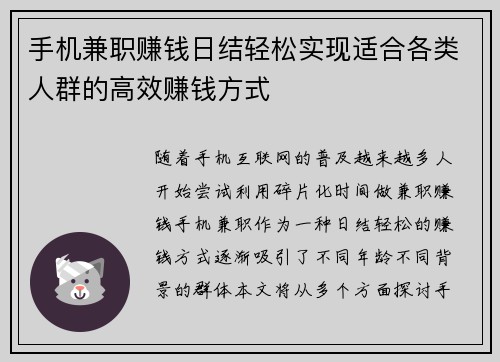 手机兼职赚钱日结轻松实现适合各类人群的高效赚钱方式