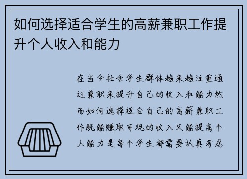 如何选择适合学生的高薪兼职工作提升个人收入和能力