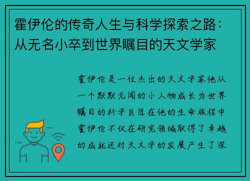 霍伊伦的传奇人生与科学探索之路：从无名小卒到世界瞩目的天文学家