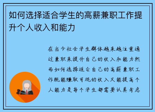 如何选择适合学生的高薪兼职工作提升个人收入和能力