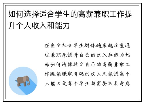 如何选择适合学生的高薪兼职工作提升个人收入和能力