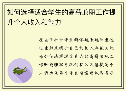 如何选择适合学生的高薪兼职工作提升个人收入和能力