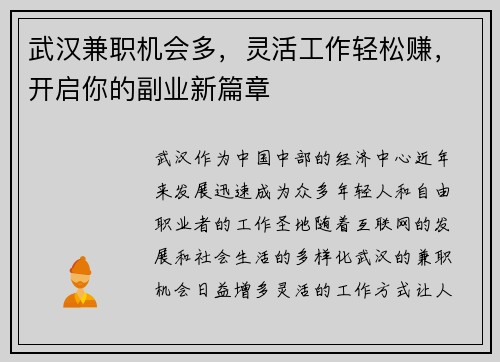 武汉兼职机会多，灵活工作轻松赚，开启你的副业新篇章