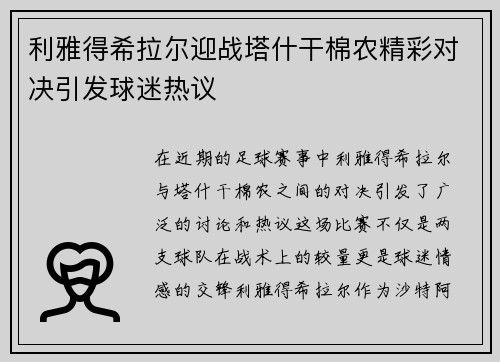 利雅得希拉尔迎战塔什干棉农精彩对决引发球迷热议