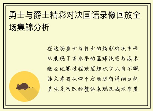 勇士与爵士精彩对决国语录像回放全场集锦分析