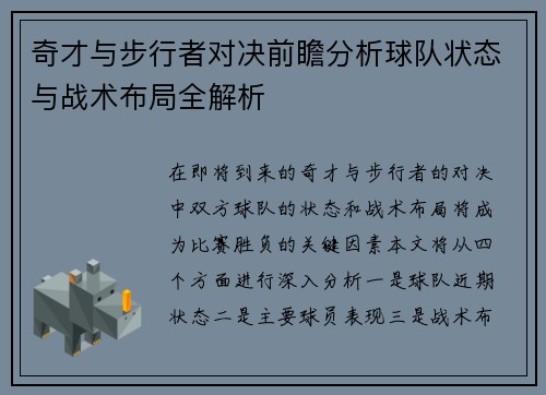 奇才与步行者对决前瞻分析球队状态与战术布局全解析