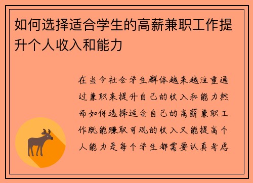 如何选择适合学生的高薪兼职工作提升个人收入和能力
