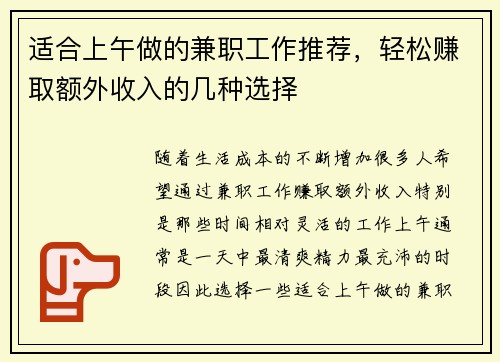 适合上午做的兼职工作推荐，轻松赚取额外收入的几种选择