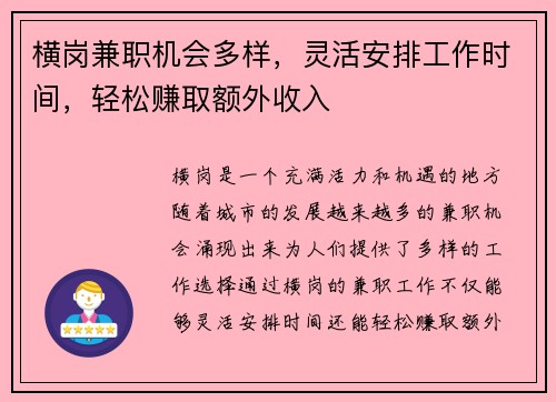 横岗兼职机会多样，灵活安排工作时间，轻松赚取额外收入