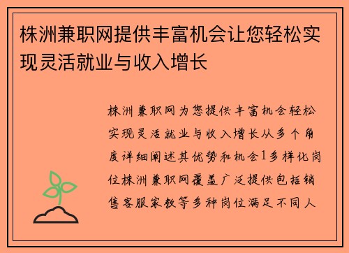 株洲兼职网提供丰富机会让您轻松实现灵活就业与收入增长