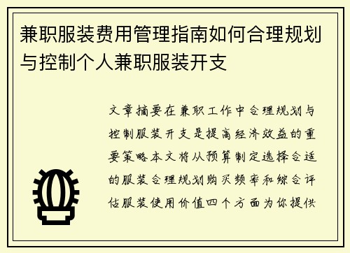 兼职服装费用管理指南如何合理规划与控制个人兼职服装开支