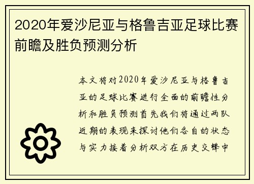 2020年爱沙尼亚与格鲁吉亚足球比赛前瞻及胜负预测分析