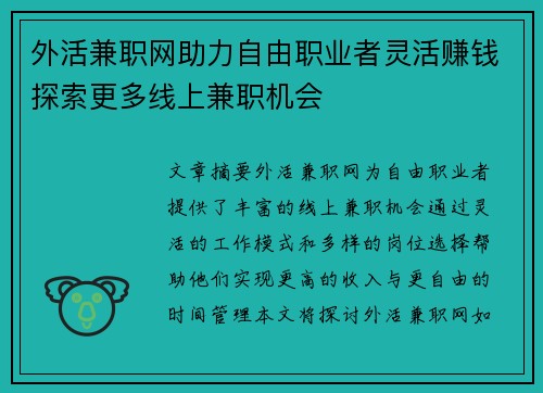 外活兼职网助力自由职业者灵活赚钱探索更多线上兼职机会