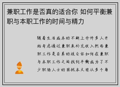 兼职工作是否真的适合你 如何平衡兼职与本职工作的时间与精力