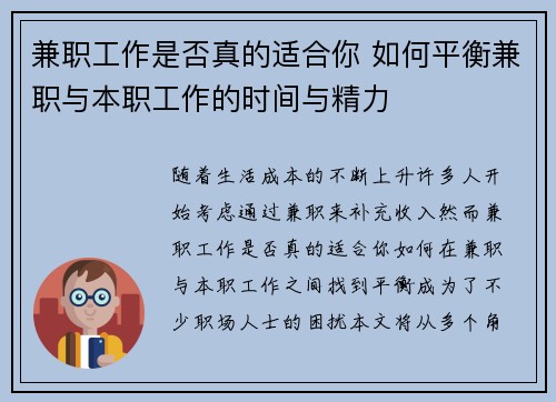 兼职工作是否真的适合你 如何平衡兼职与本职工作的时间与精力