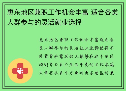 惠东地区兼职工作机会丰富 适合各类人群参与的灵活就业选择