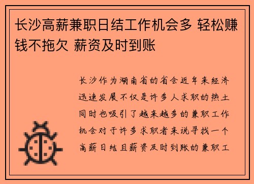 长沙高薪兼职日结工作机会多 轻松赚钱不拖欠 薪资及时到账