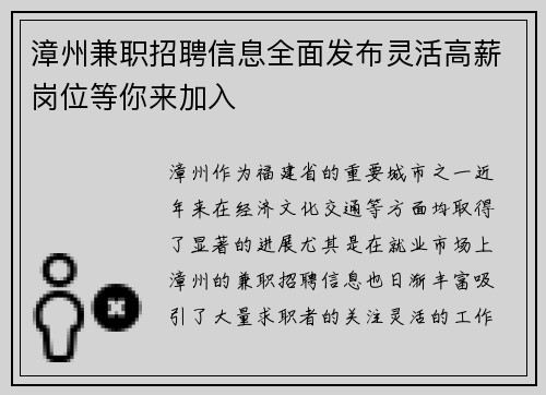 漳州兼职招聘信息全面发布灵活高薪岗位等你来加入