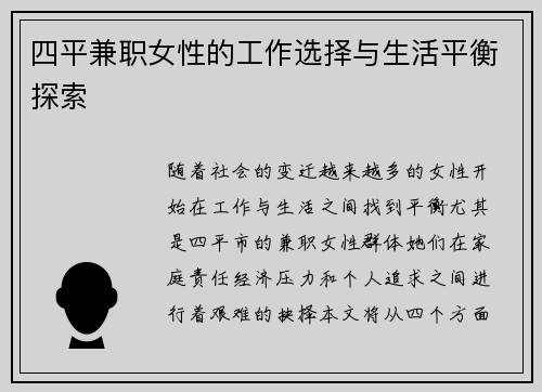 四平兼职女性的工作选择与生活平衡探索