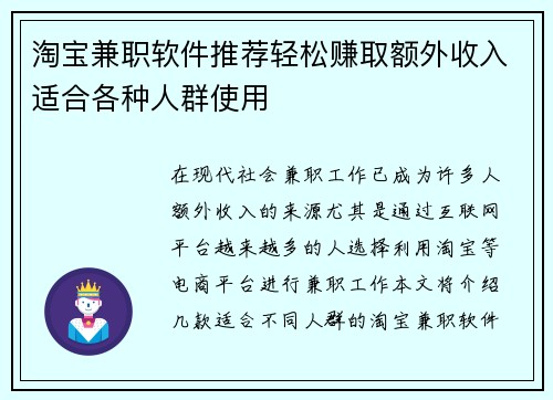 淘宝兼职软件推荐轻松赚取额外收入适合各种人群使用