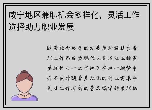 咸宁地区兼职机会多样化，灵活工作选择助力职业发展