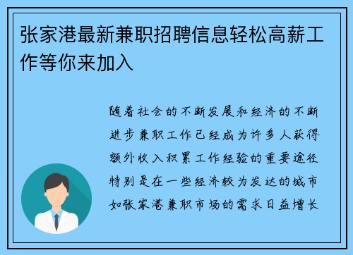 张家港最新兼职招聘信息轻松高薪工作等你来加入
