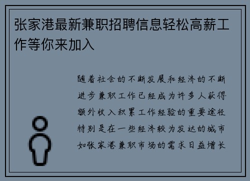 张家港最新兼职招聘信息轻松高薪工作等你来加入