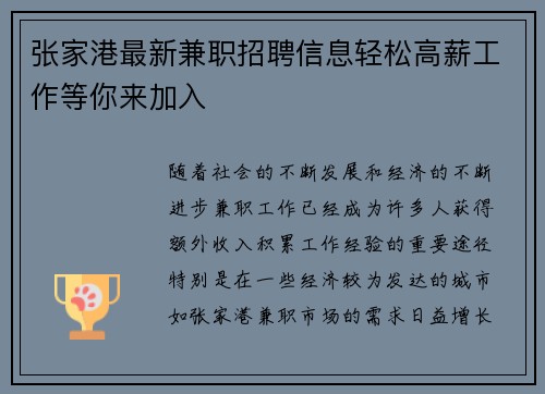 张家港最新兼职招聘信息轻松高薪工作等你来加入