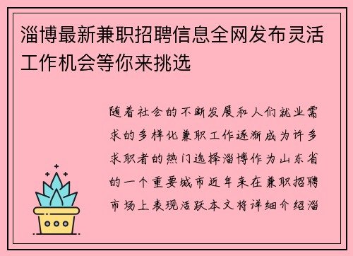 淄博最新兼职招聘信息全网发布灵活工作机会等你来挑选